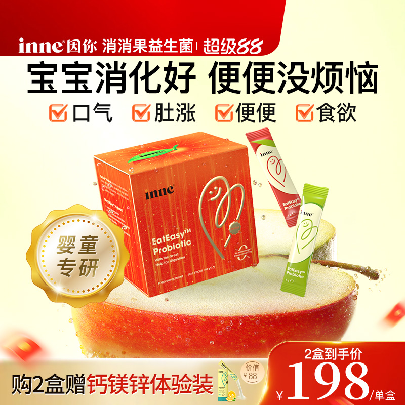 inne因你消消果消化益生菌肠胃