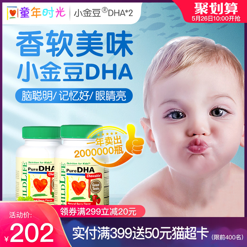 美国童年时光小金豆dha婴儿 宝宝鱼油 婴幼儿童营养品补脑记忆力