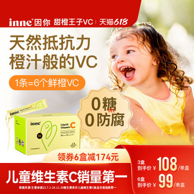 inne因你儿童维生素c宝宝VC儿童