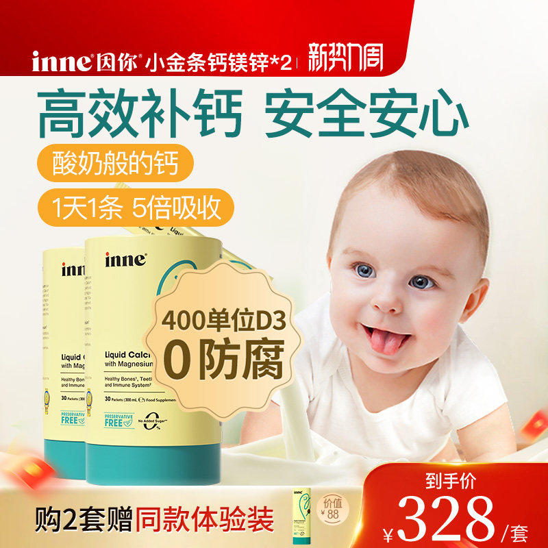 inne因你小金条钙镁锌儿童液体钙宝宝钙d3婴幼儿补钙K2敏宝专研*2