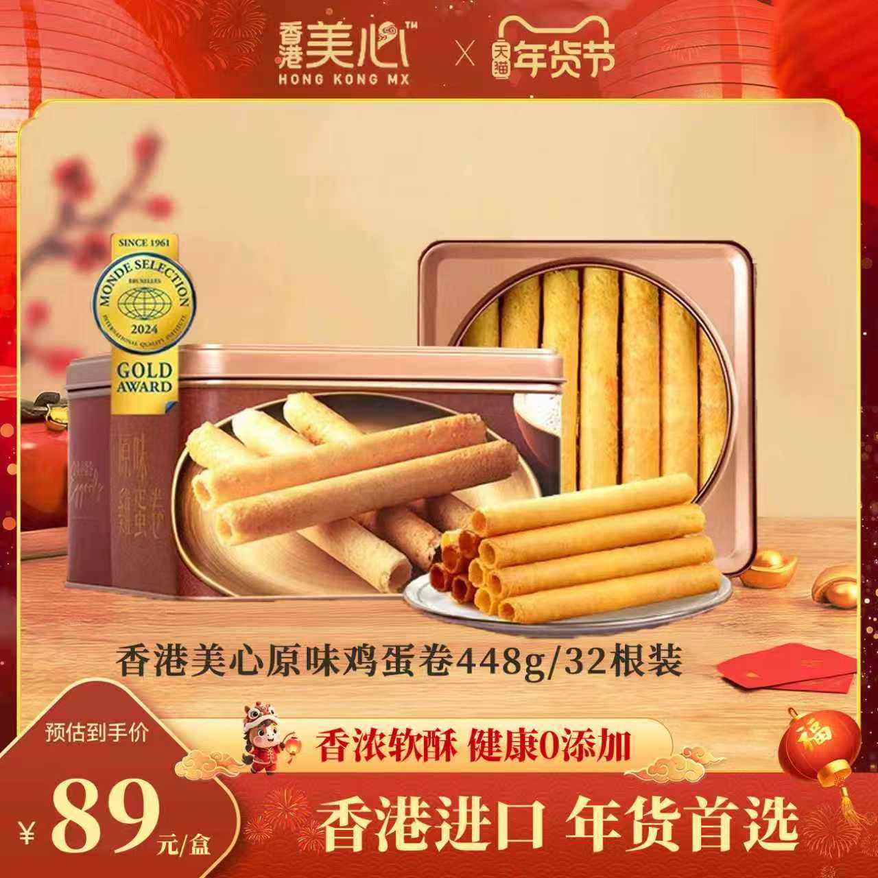 【新日期】香港进口美心原味鸡蛋卷448g手工港式酥脆黄油蛋卷礼盒