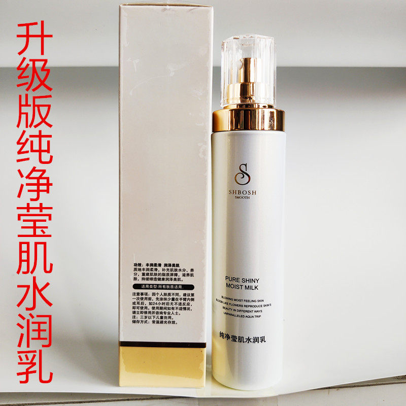 泊诗纯净莹肌水润乳120ml补水保湿迅速渗透持久滋润泊诗化妆品