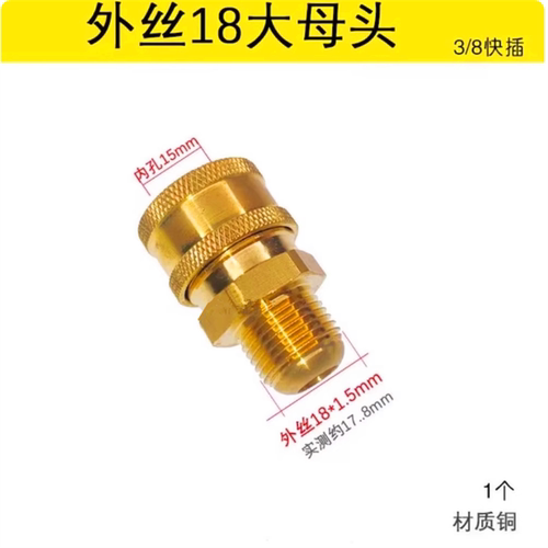 水魔力邦驰飞驰高压清洗机3/8水枪水管快速接头配件出水快速接头