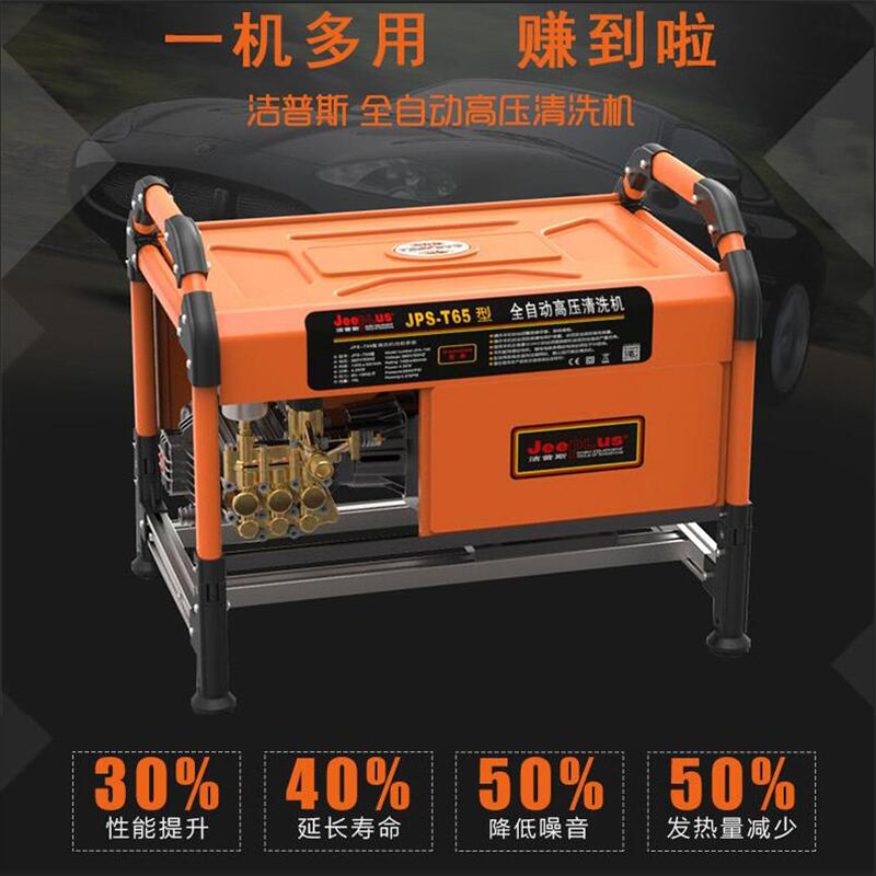 限1000张券jps高压清洗机-T65T50大功率水泵工业全铜电动380v全自动洗车机铜