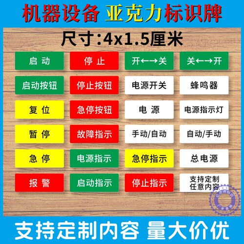 亚克力启动停止电源复位急停配电指示灯暂停故障手动自动开关按钮