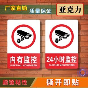内有监控亚克力标识24小时监控禁止请勿吸烟温馨提示牌警示牌墙贴