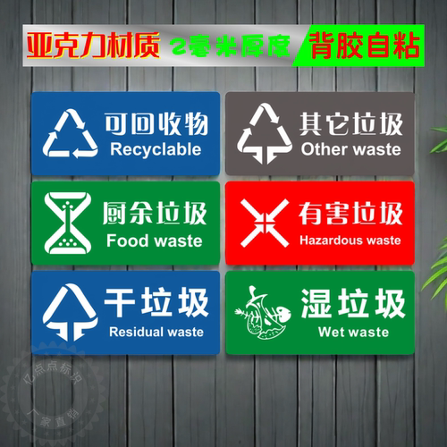 亚克力四色其他厨余有害干湿垃圾分类可回收物提示牌贴牌卫生环保