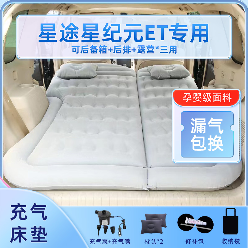 星纪元ET后备箱车载充气床垫