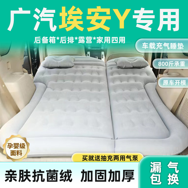 广汽埃安yplus车载y充气床汽车
