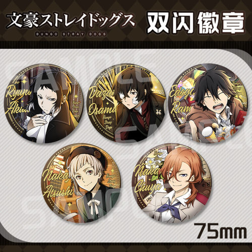 文豪野犬周边吧唧江户川乱步犬陀思太宰治徽章现货幺幺动玩店官方