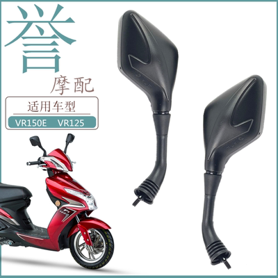 豪爵VR125后视镜HJ125/150T-19