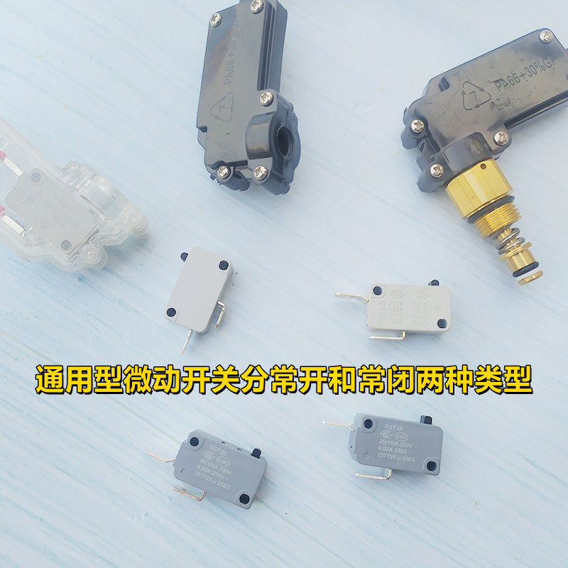 16a26a微动开关洗车机停枪