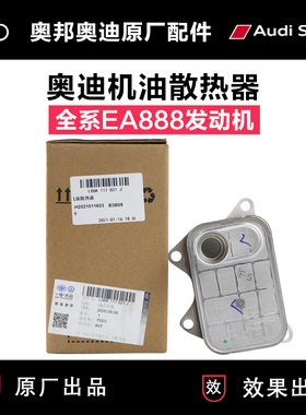 适配奥迪A6LA4LQ5A5Q3Q7迈腾途观LCC速腾明锐EA888原厂机油散热器