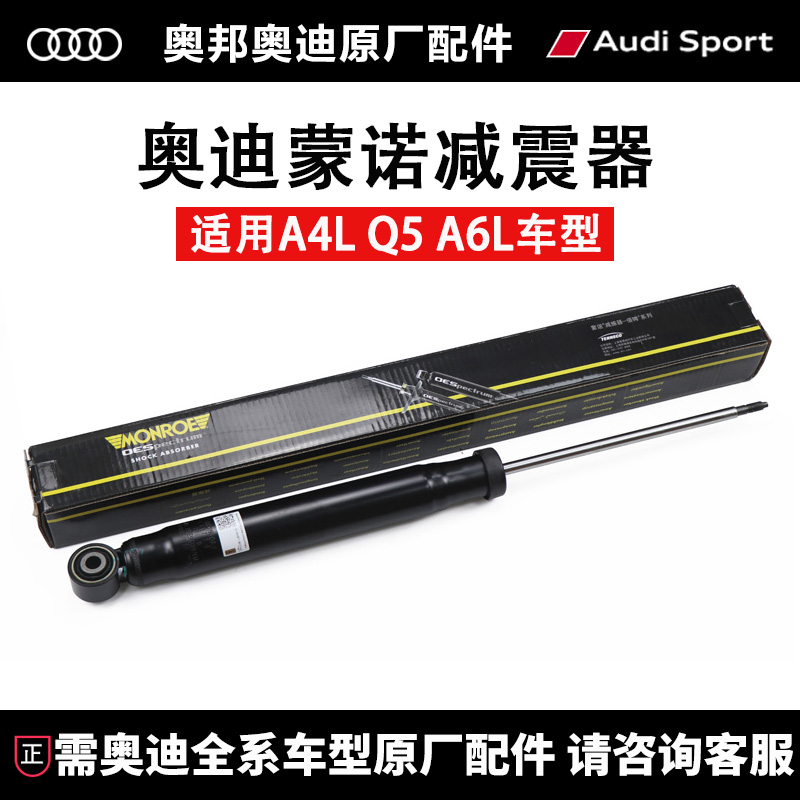 前减震器避震器奥迪原厂蒙诺
