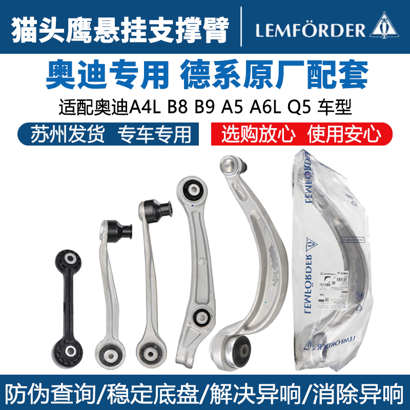 适用奥迪a4L b9b8 q5 a5 a6L上下悬挂摆臂控制臂支臂直弯臂猫头鹰