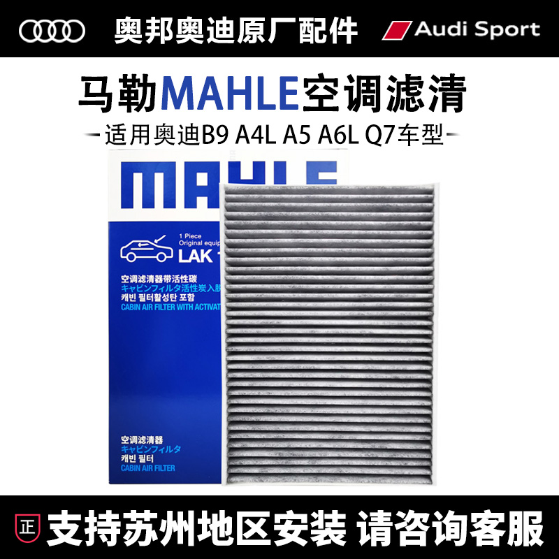 适配奥迪A4LB9活性碳空调滤芯A6L原厂A5A7A8Q5Q7原装Q3空气滤清器