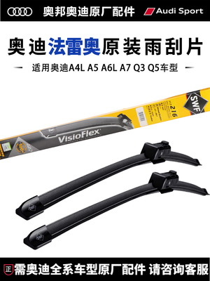 法雷奥无骨雨刮片雨刮器奥迪