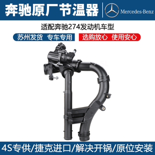 E级E260 C200C级C260 M271W204发动机节温器 C180 适用奔驰GLK260