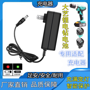 12V12.6V锂电池线 大艺电动扳手充电手电钻充电器20V21V 16V16.8V