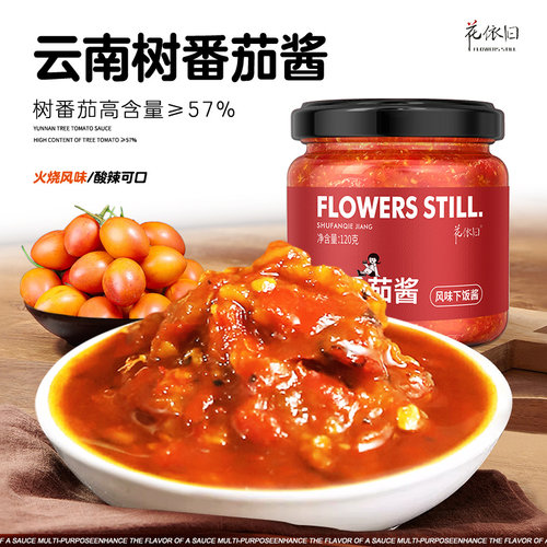 树番茄酱云南酸茄酱大树火烧滇西