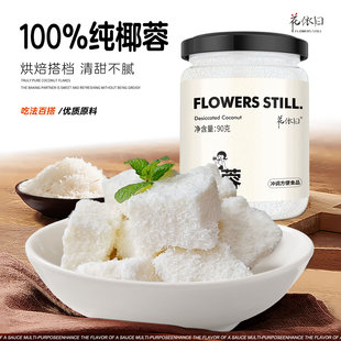 椰蓉粉烘焙专用家用官方旗舰店椰丝碎面包奶油月饼小包装 直接食用