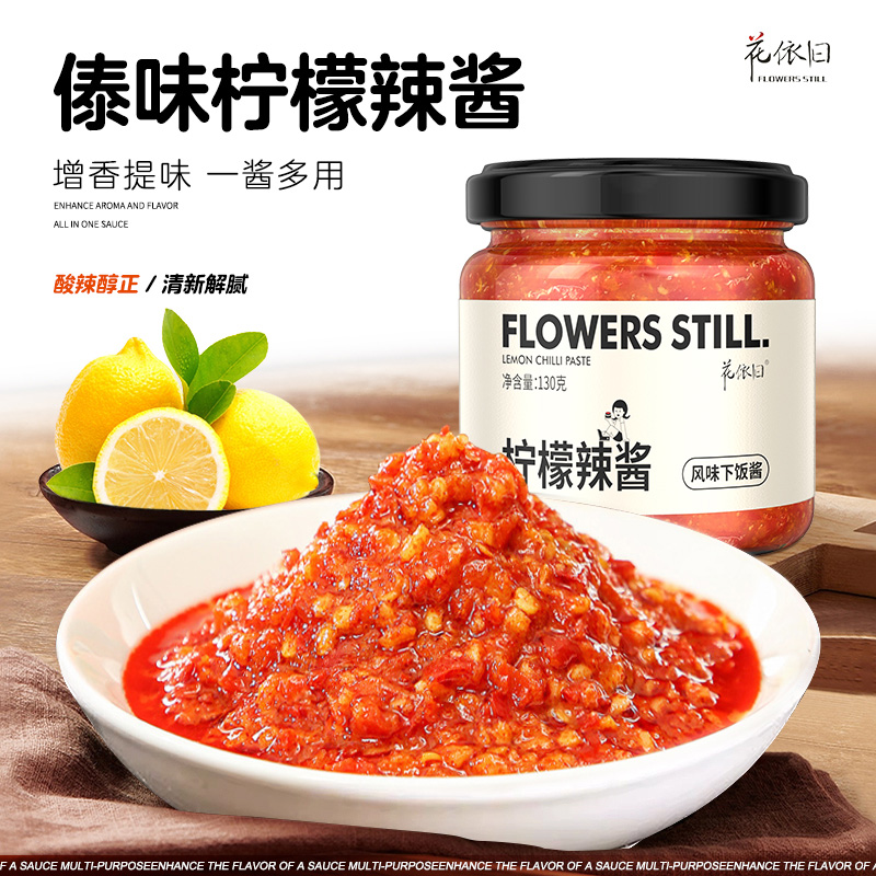 柠檬辣酱泰式酸辣椒西双版纳蘸料