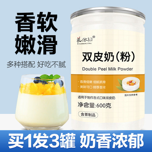 双皮奶粉家用官方旗舰店儿童专用