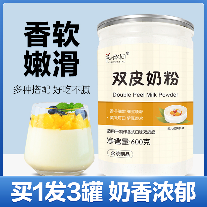 双皮奶粉家用官方旗舰店儿童专用