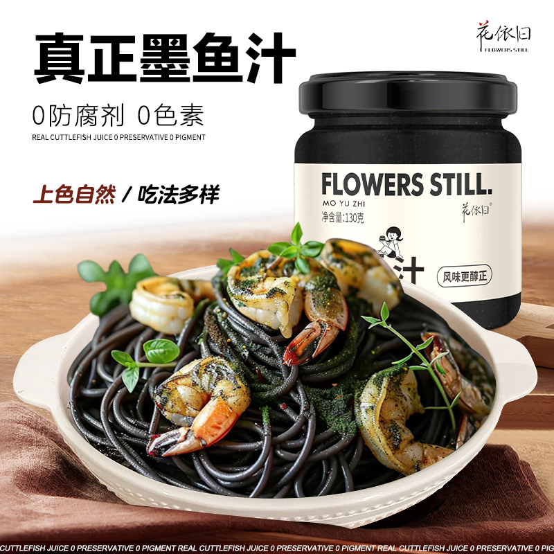 墨鱼汁食用意面烘焙水饺意大利面