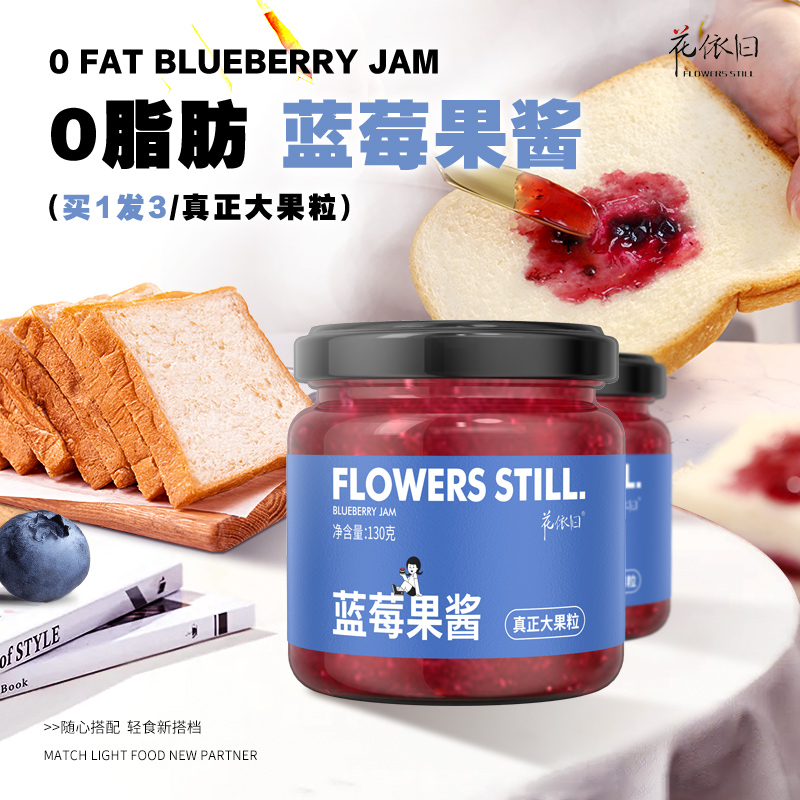 蓝莓酱果酱旗舰店0脂肪涂抹面包