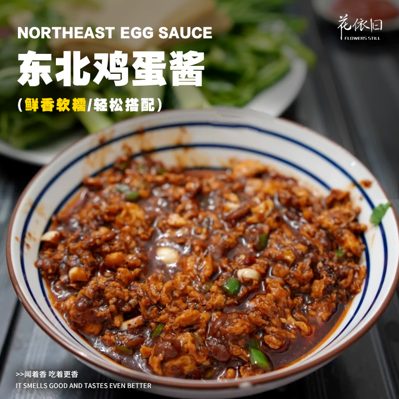 鸡蛋酱东北大酱农家风味拌面蘸酱