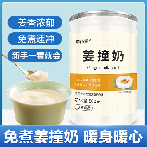 姜撞奶姜汁撞奶专用姜汁广东特产