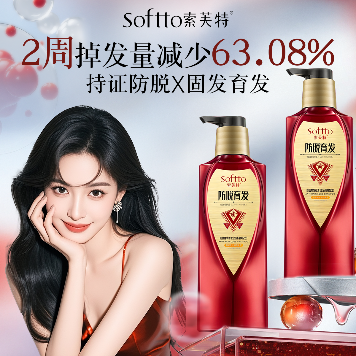 索芙特防脱发洗发水固发育发清爽控油增发蓬松发根大红瓶官方正品