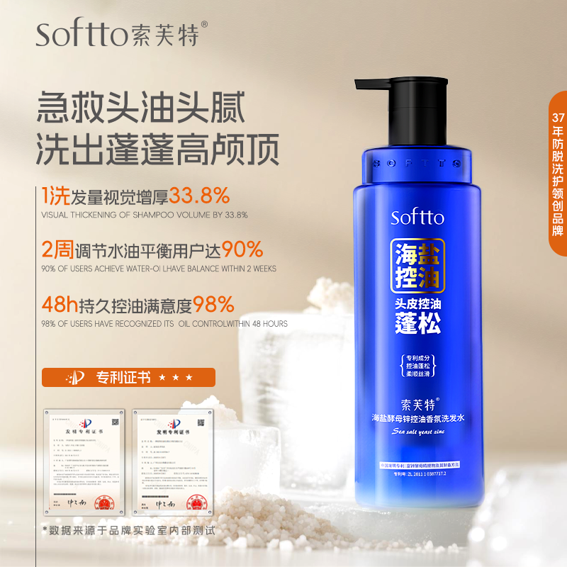 【37年老国货】控油海盐洗发水