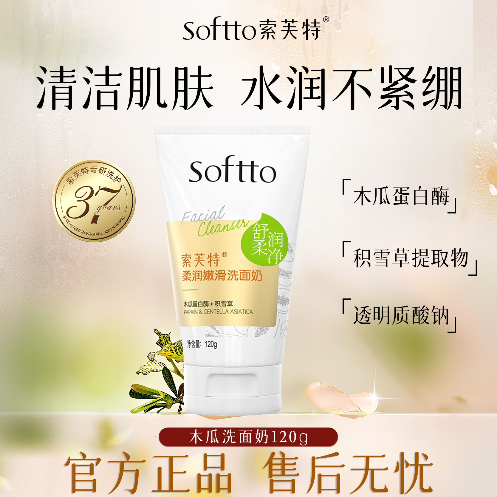 索芙特木瓜洗面奶美白提亮祛斑滋润肌肤深层清洁保湿洁面乳正品