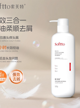 索芙特多效羽感头皮洗发水控油温和去屑柔顺持久留香保湿男女正品