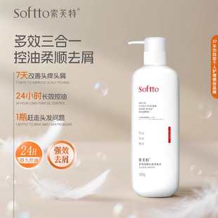 索芙特多效羽感头皮洗发水控油温和去屑柔顺持久留香保湿男女正品