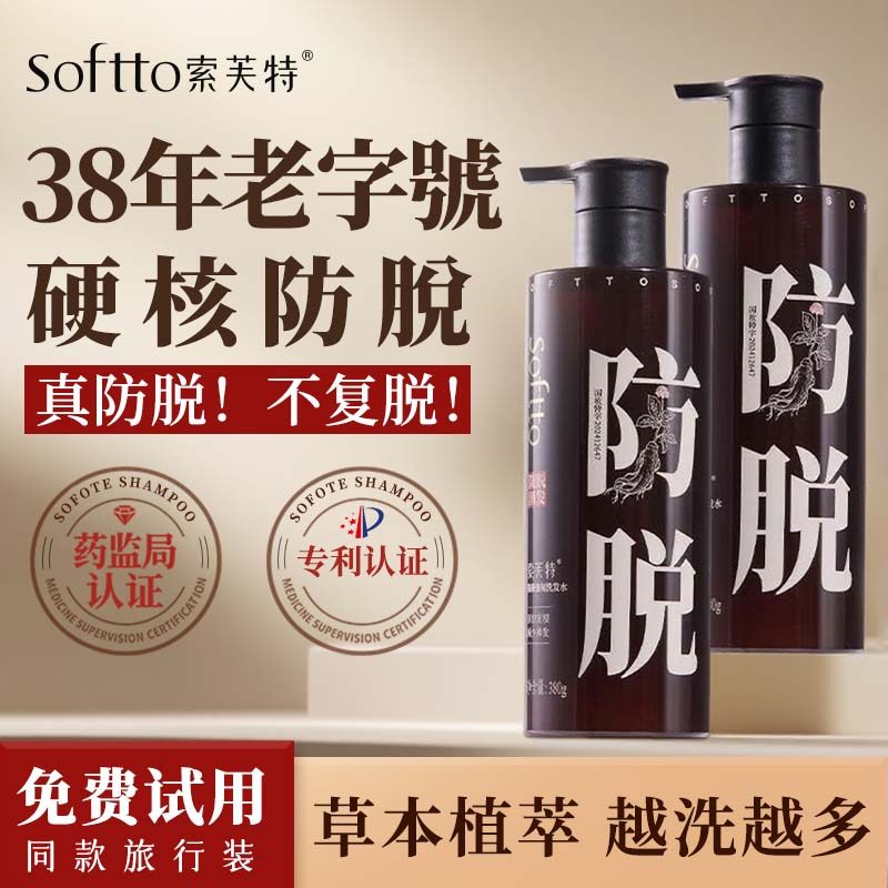 索芙特防脱发固发洗发水防断国产蓬松男女中药草本天然官方正品