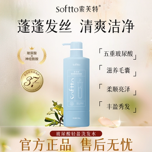 索芙特控油去屑洗发水玻尿酸补水亮泽柔顺蓬松持久香氛洗发露官方
