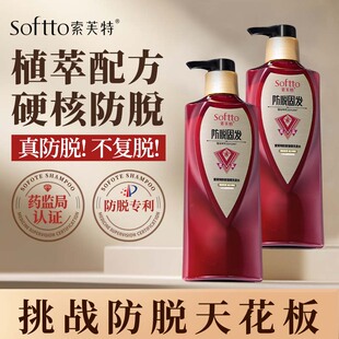 索芙特防脱发洗发水固发清爽控油增发蓬松发根大红瓶官方正品
