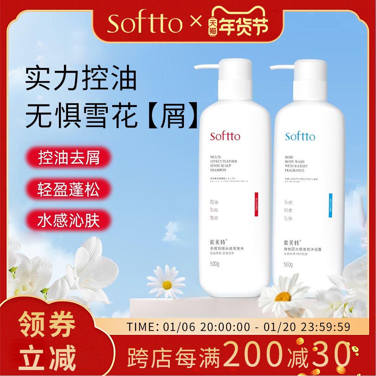 索芙特多效羽感头皮洗发水控油温和去屑柔顺持久留香保湿男女正品