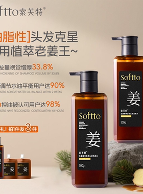 索芙特生姜洗发水去屑止痒控油蓬松男女植物护发洗发膏官方旗舰店