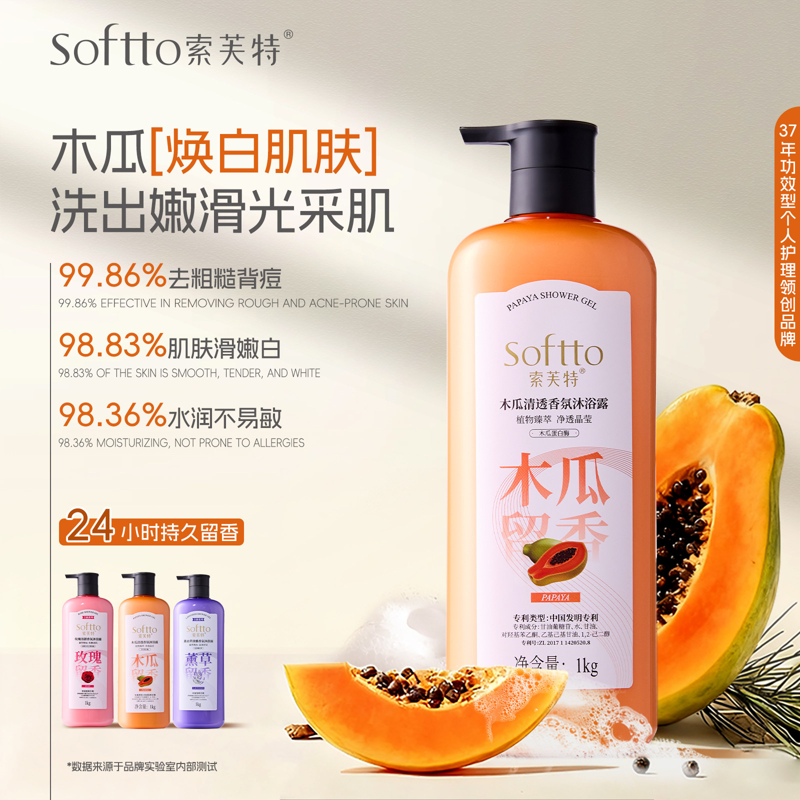 索芙特沐浴露木瓜沐浴乳男女通用持久留香家庭装大容量官方正品