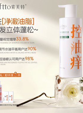 索芙特/softto控油去屑洗发水止痒蓬松洗发膏官方旗舰店头皮专研