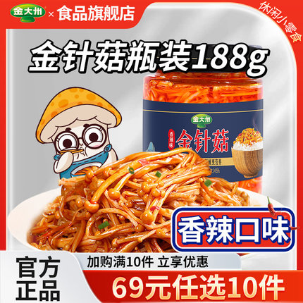 69元任选10件-金大州金针菇瓶装188g香辣味下饭菜零食