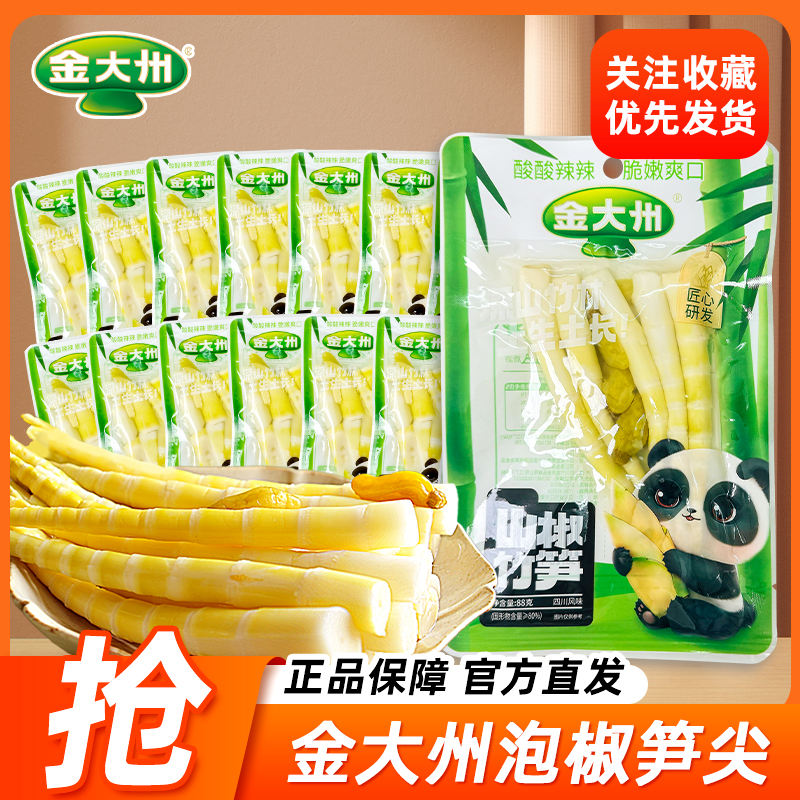 金大州泡椒笋尖588g金大洲休闲零食旅行踏青便携小包嫩笋四川特产