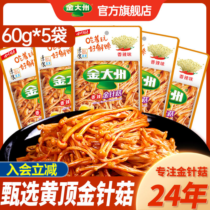 金大州金针菇60g5袋金大洲零食香辣麻辣下饭菜