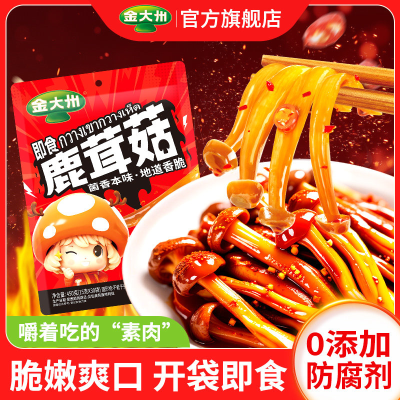 金大州香辣鹿茸菇卤味香辣解馋下酒菜办公室菌菇即食零食官方正品