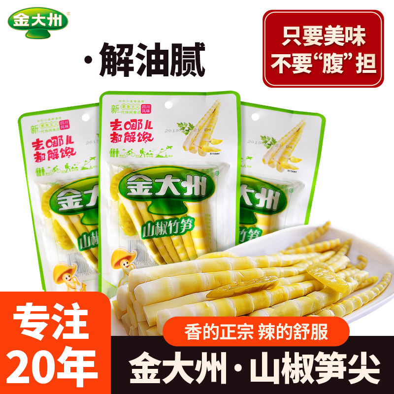 金大州泡椒笋尖176g山椒竹笋大袋装休闲零食办公室,零食/坚果/特产,笋类制品,淘宝优惠券,粉丝福利购,淘宝优惠卷