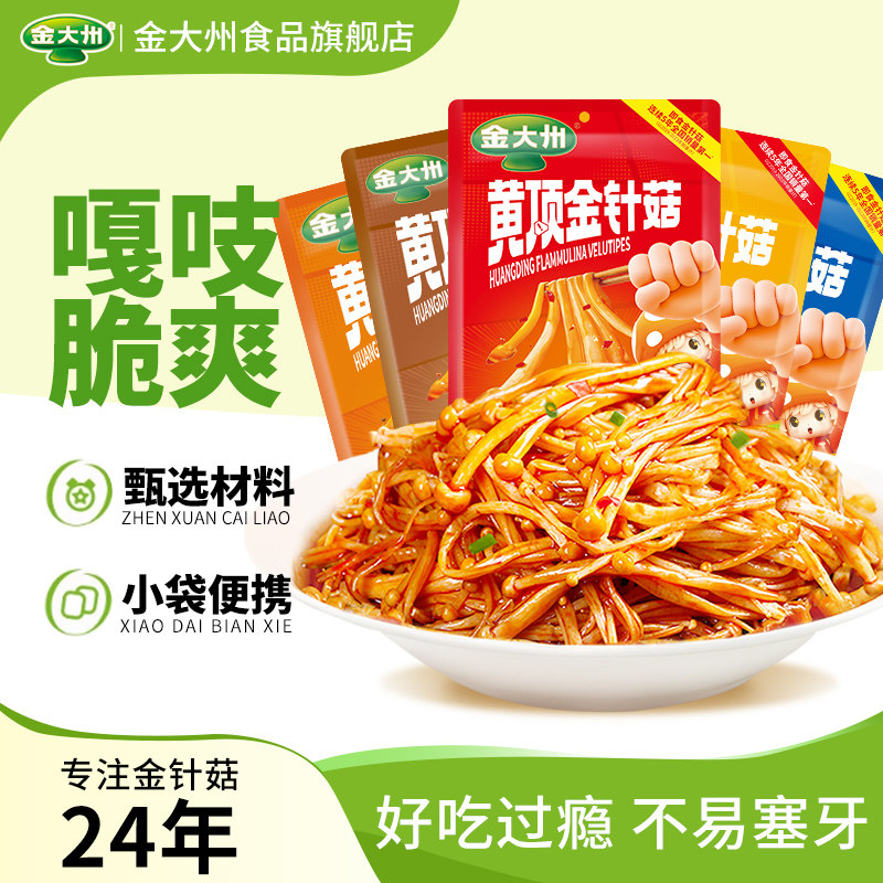 金大州金针菇菌类零食小包装小袋开袋即食金大洲香辣麻辣下饭菜
